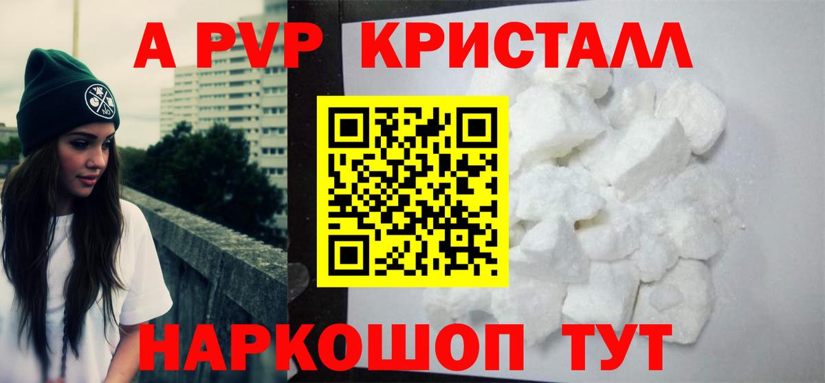 Альфа ПВП Соль  Альфа ПВП кристаллы  Вход с VPN  Отрадный 