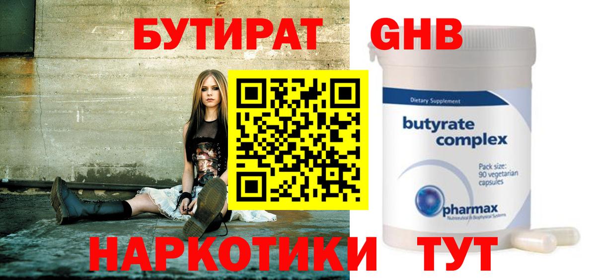 Бутират 1.4BDO Отрадный
