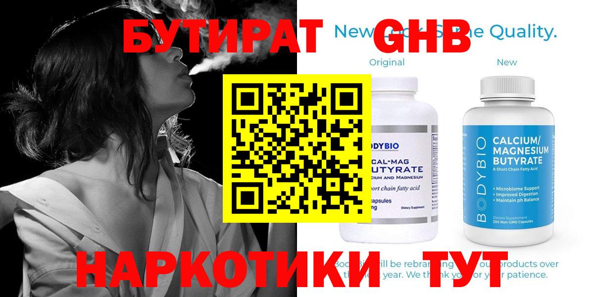 БУТИРАТ Butirat  Вход с VPN  Отрадный 