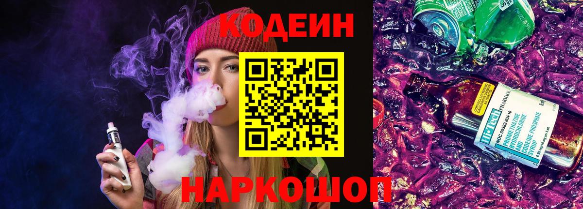 Кодеин напиток Lean (лин) Отрадный