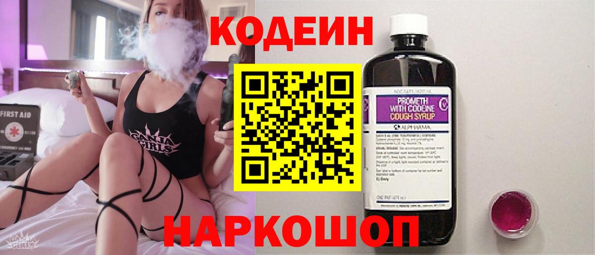 Codein напиток Lean (лин)  Codein напиток Lean (лин)  Вход с VPN  Отрадный 