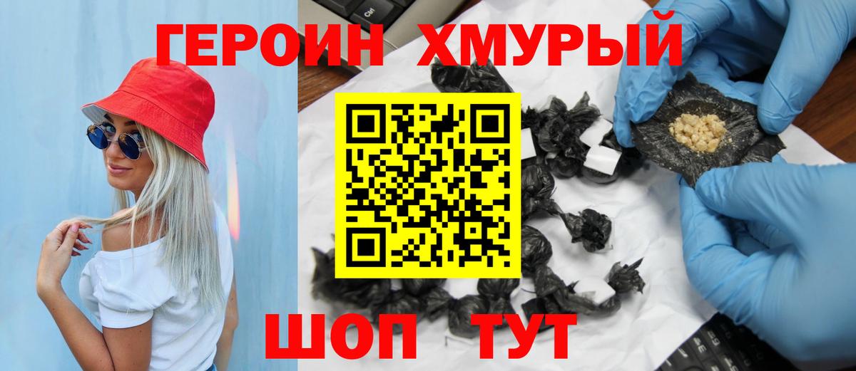 ГЕРОИН хмурый Отрадный