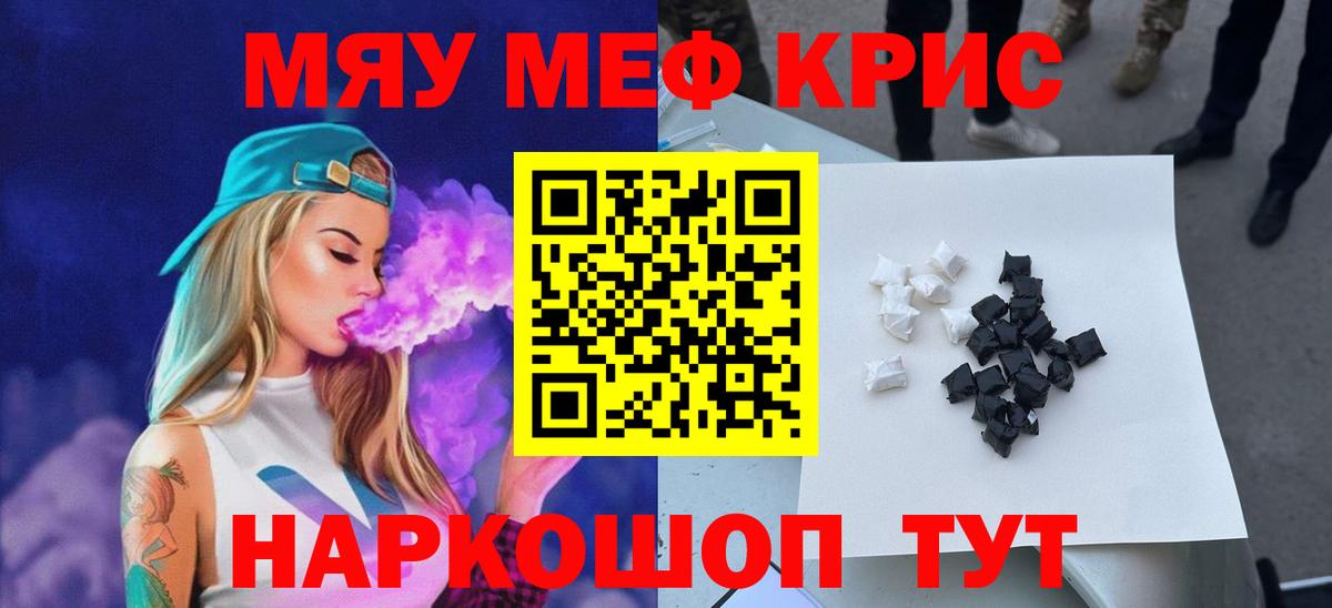 Отрадный  Меф  МЕФ  МЯУ-МЯУ mephedrone  Вход с VPN 
