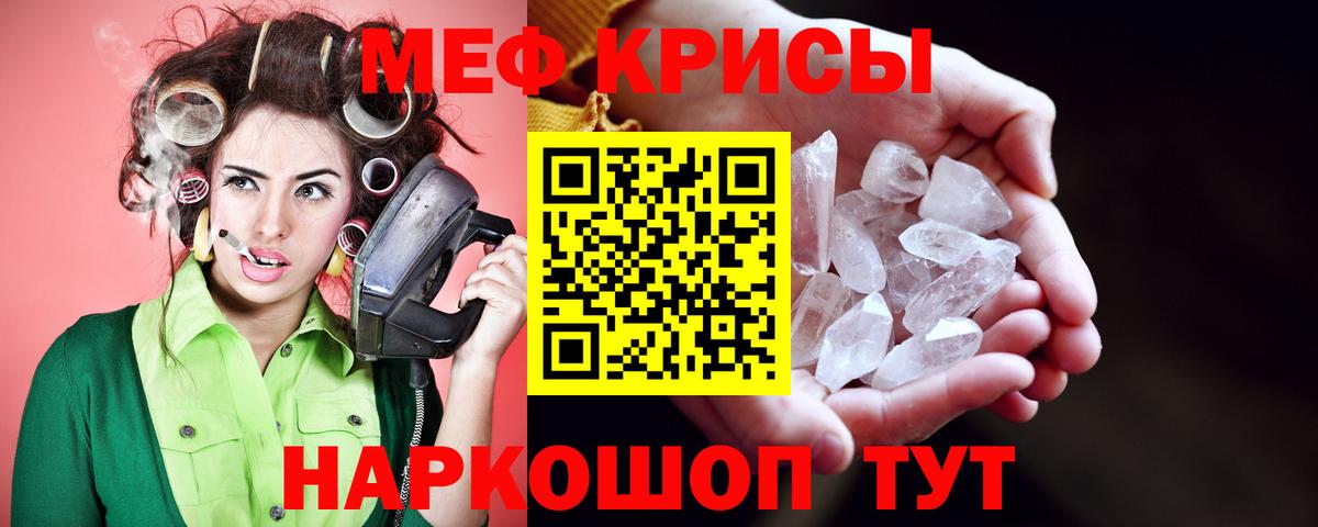 Меф мяу мяу мука Отрадный
