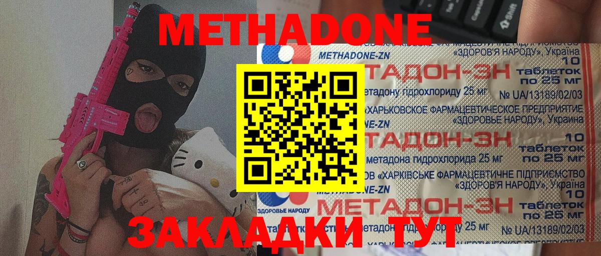 Отрадный  МЕТАДОН methadone  МЕТАДОН мёд  Вход с VPN 