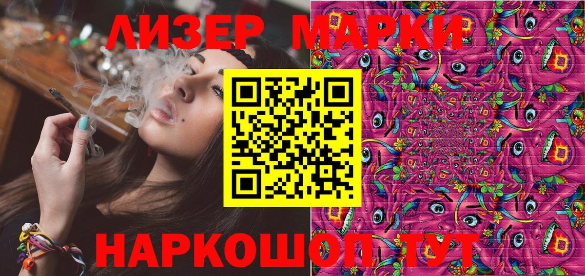 Наркотические марки 1500мкг  Вход с VPN  Отрадный 
